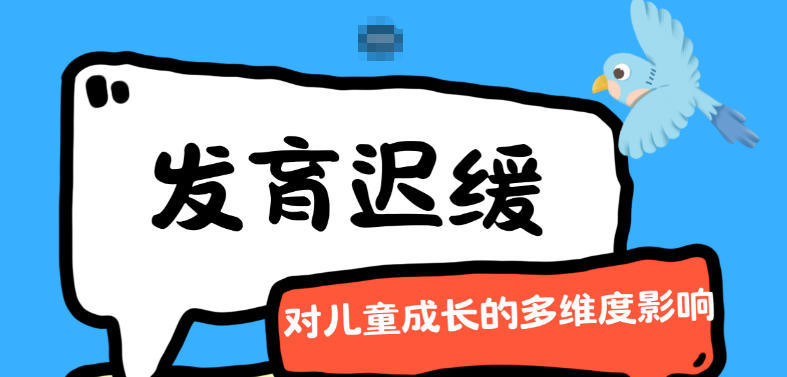 广州儿童发育迟缓训练中心 广州儿童发育迟缓训练中心