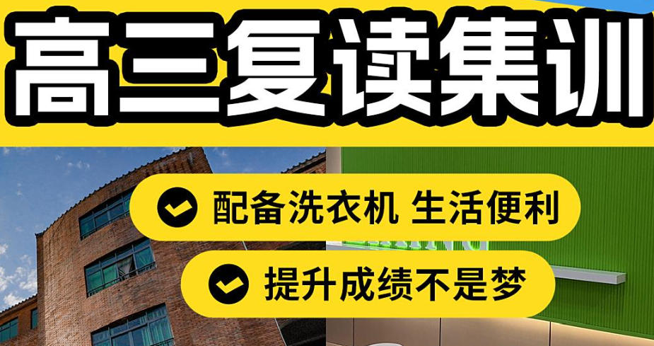 深圳高三复读冲刺班 深圳高三复读冲刺班