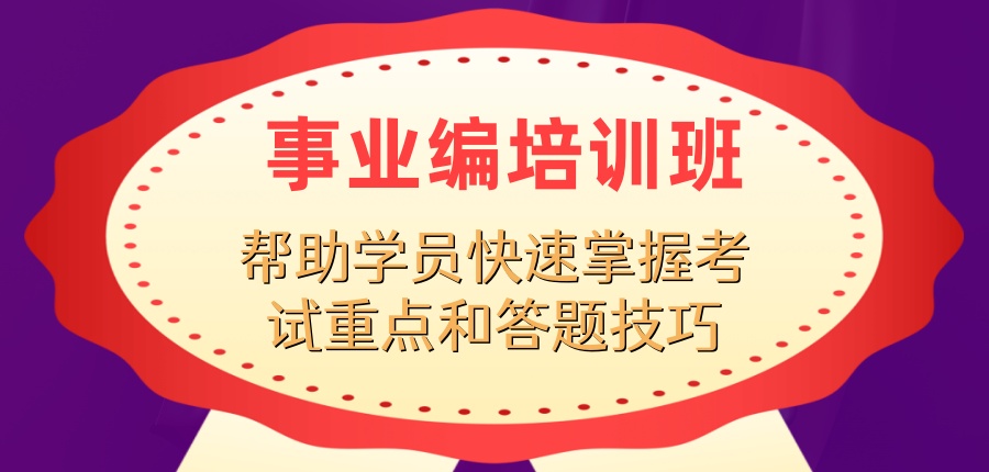 哈尔滨事业单位培训中心 哈尔滨事业单位培训中心