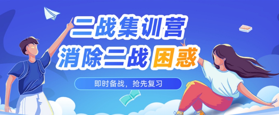 考研二战辅导班 考研二战辅导班