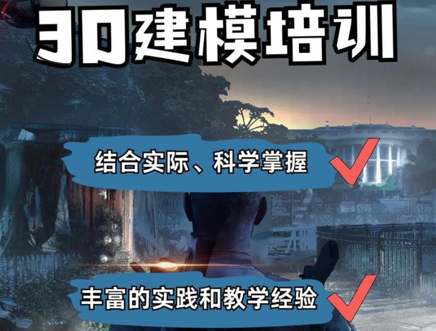 3D建模培训 3D建模培训