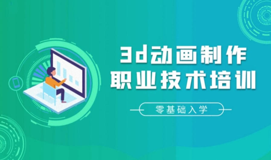 3D建模培训 3D建模培训