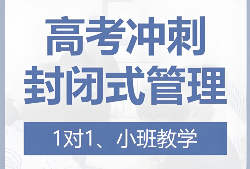 珠海高考全日制集训班 珠海高考全日制集训班