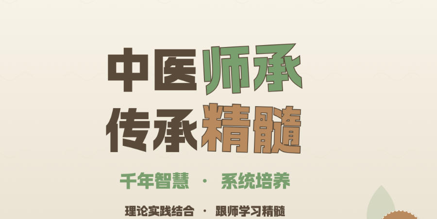 中医师承培训机构
