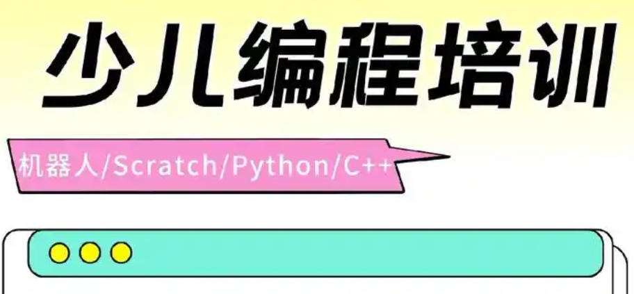 成都少儿编程培训 成都少儿编程培训