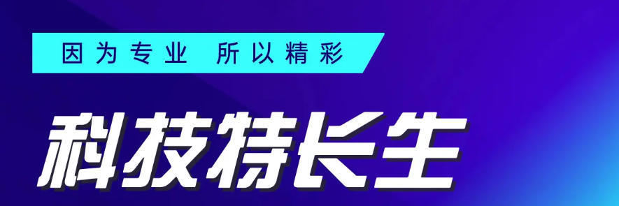 信息学科技特长生培训机构