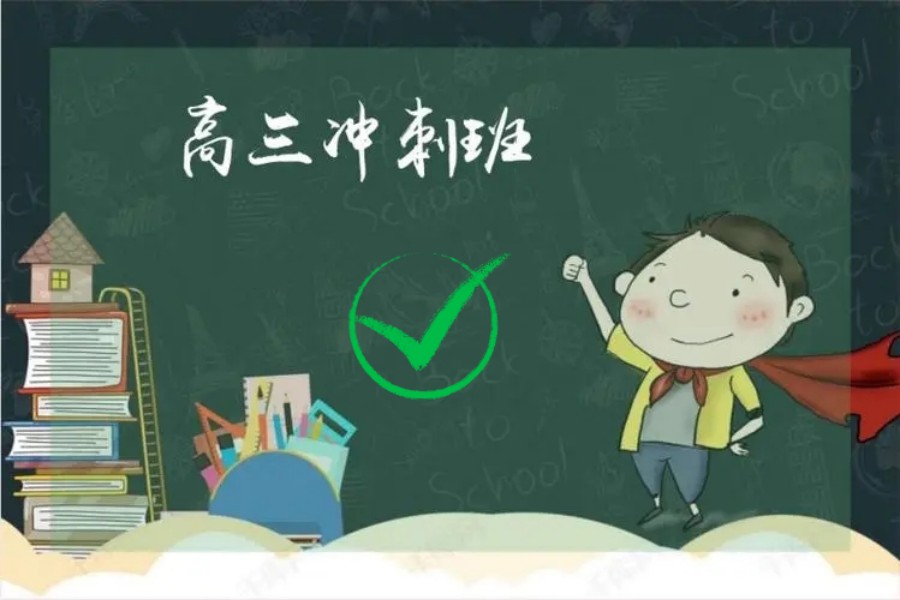 十大高三培训机构 十大高三培训机构