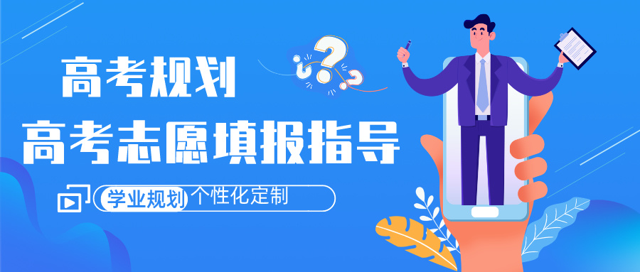 四川成都2026高考填志愿机构前十名哪个好 四川成都2026高考填志愿机构前十名哪个好