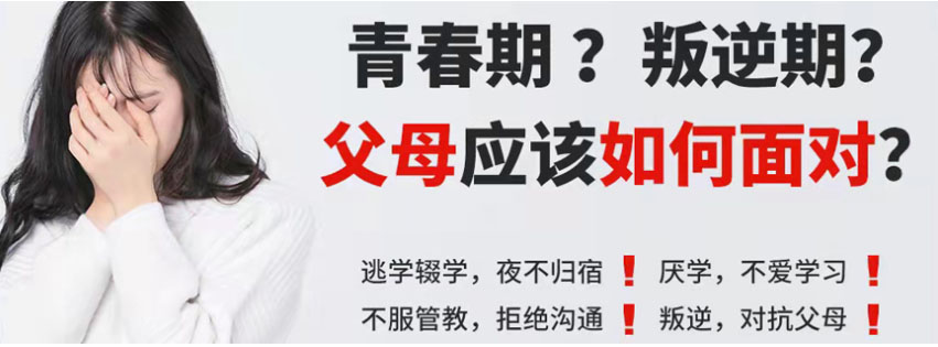 广东正规青春期叛逆孩子管教学校