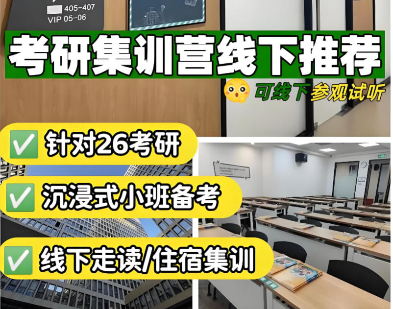 全日制考研集训营排行榜前十名单一览 全日制考研集训营排行榜前十名单一览
