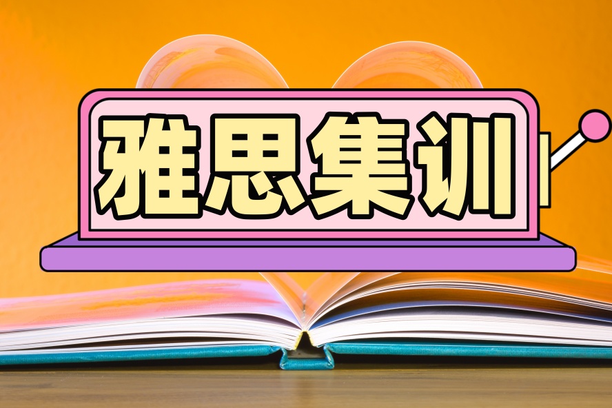 雅思培训机构.jpg 雅思培训机构.jpg