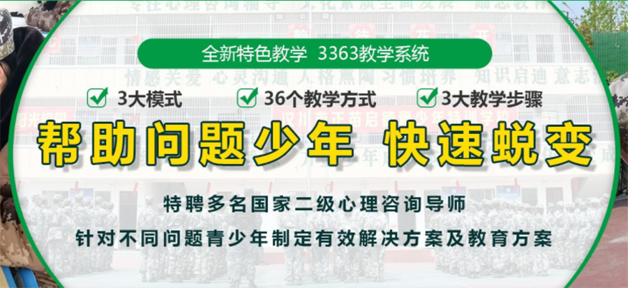 河南青春期孩子叛逆素质特训学校 河南青春期孩子叛逆素质特训学校