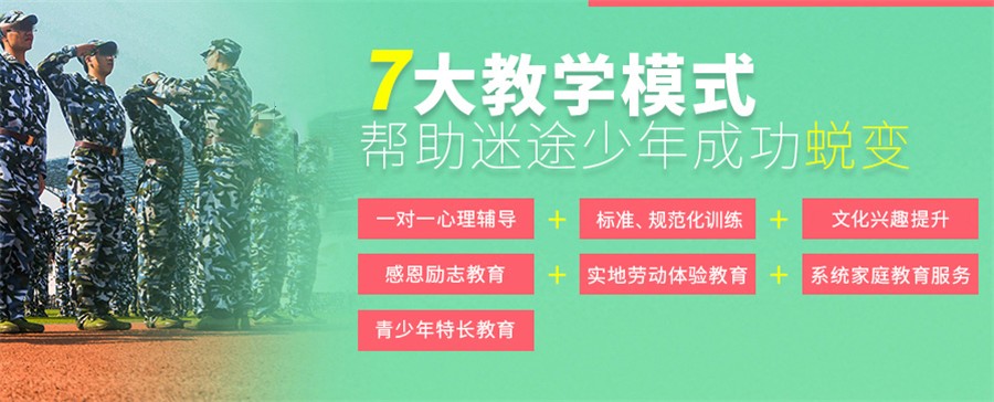 河南青春期孩子叛逆素质特训学校TOP10推荐公布 河南青春期孩子叛逆素质特训学校TOP10推荐公布