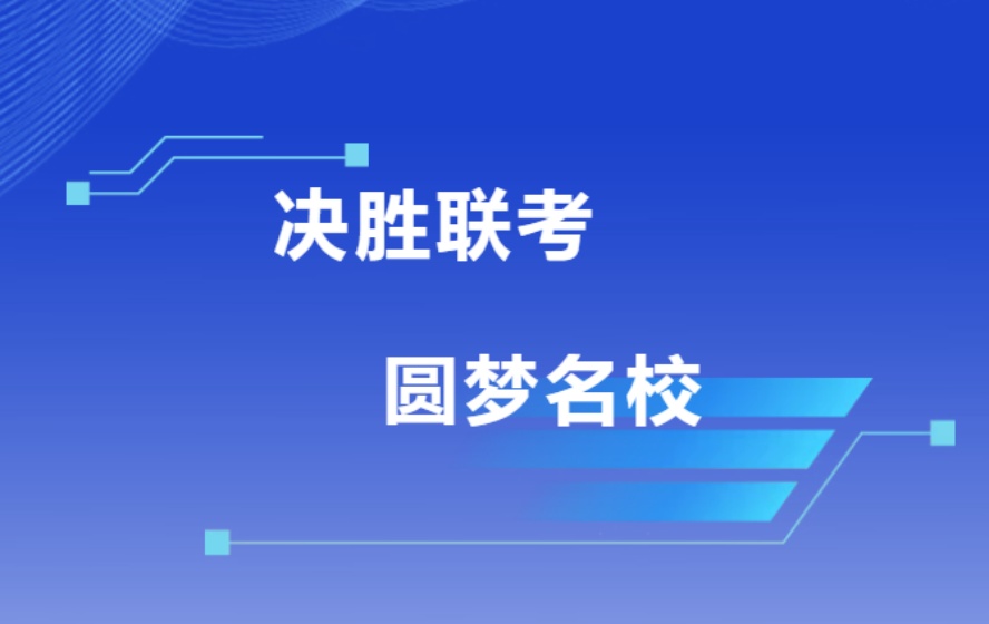 华侨港澳台联考培训十大靠谱校区公布更新.jpg