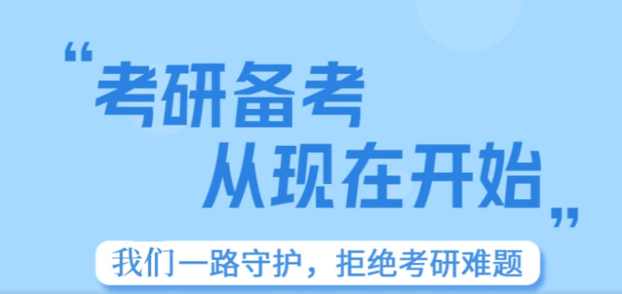 广州考研培训机构 广州考研培训机构