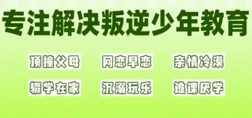 叛逆网瘾少年军事管教学校