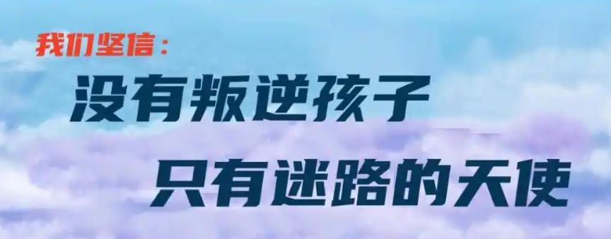 广东省网瘾叛逆少年军事化管教学校