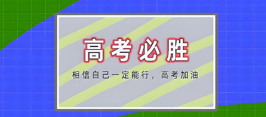 东莞高考全托辅导班 东莞高考全托辅导班