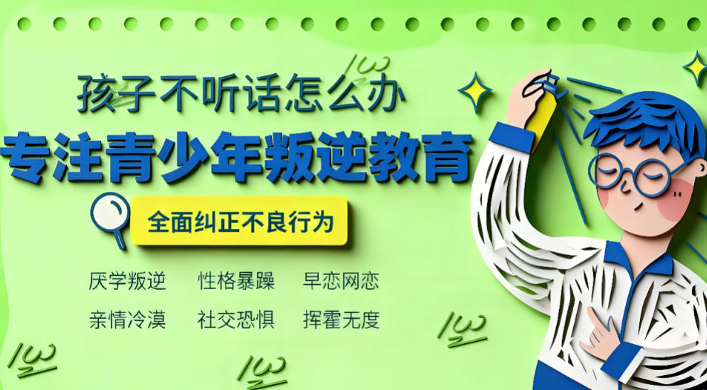 贵州十大叛逆素质管教学校 贵州十大叛逆素质管教学校