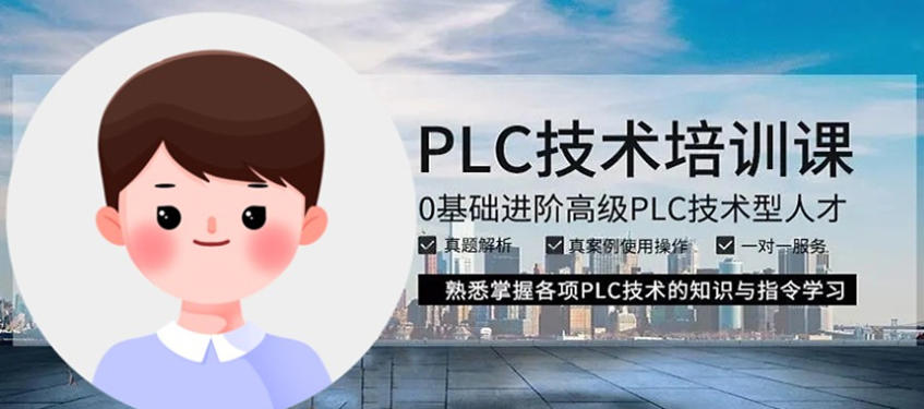 西门子PLC培训 西门子PLC培训