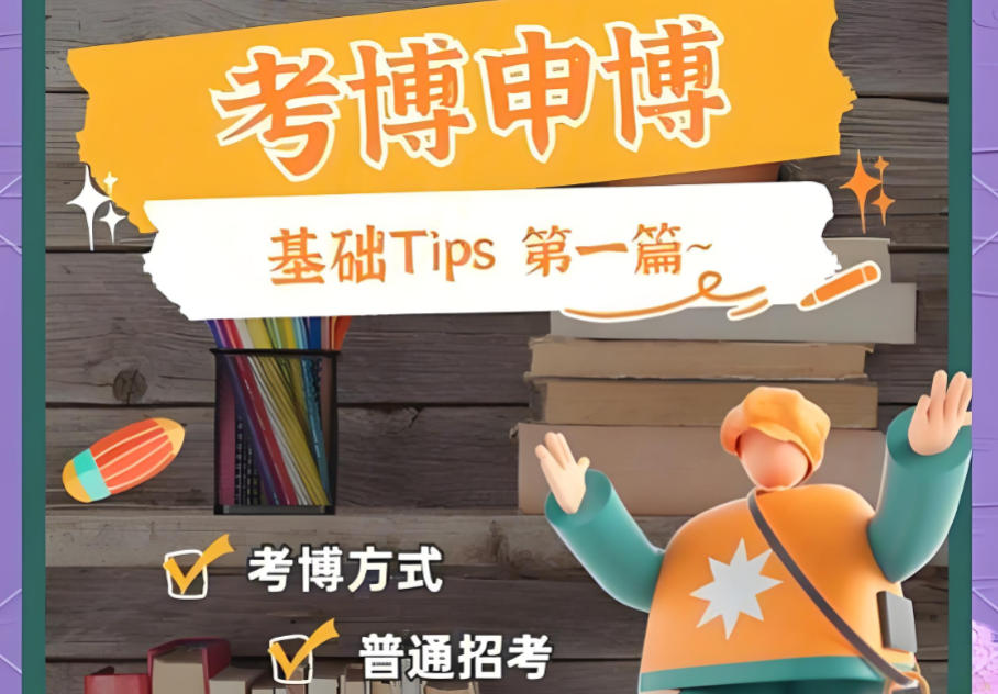 考博/申博培训机构哪家好十大榜单推荐 考博/申博培训机构哪家好十大榜单推荐