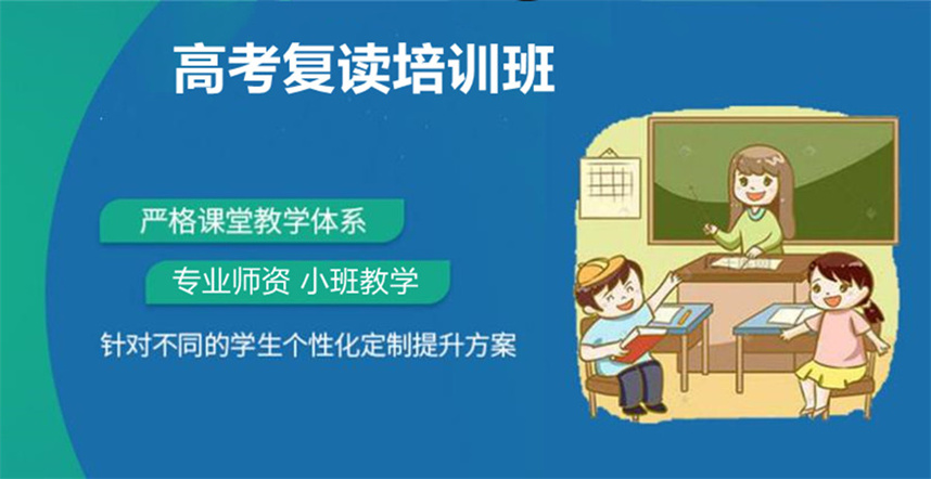 1盘点十大天津靠谱的高三高考复读学校名单一览