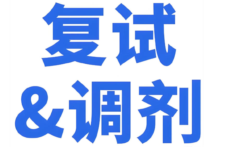 考研复试调剂指导机构排行榜前十名单一览 考研复试调剂指导机构排行榜前十名单一览