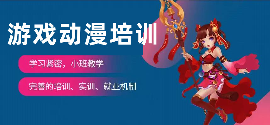 十大动漫制作培训机构 十大动漫制作培训机构