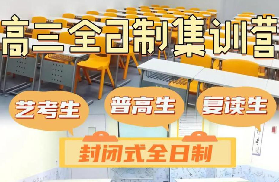 哈尔滨高考全日制集训学校 哈尔滨高考全日制集训学校