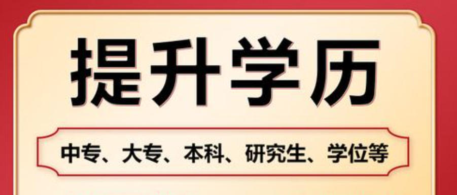学历提升咨询平台 学历提升咨询平台