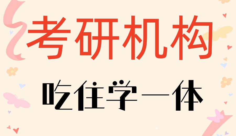 行业甄荐|2026更新考研培训机构十大排行榜.jpg