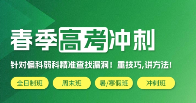 天津春考培训机构哪家好-top10人气排行榜