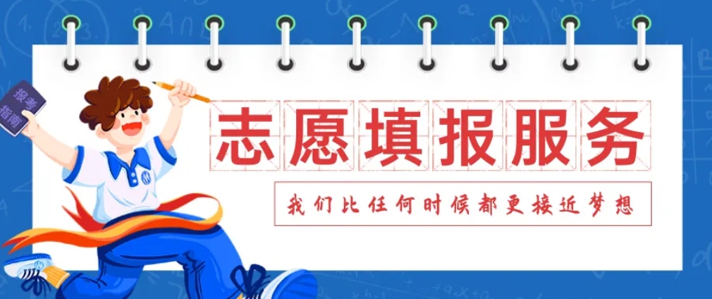 南昌高考志愿填报服务机构实力排名全新一览 南昌高考志愿填报服务机构实力排名全新一览