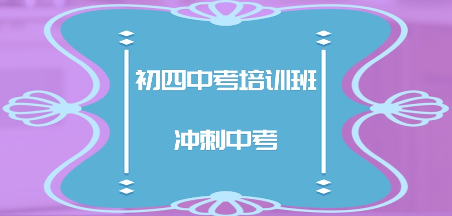 哈尔滨初四学生冲刺中考速看五大补习机构名单公布 哈尔滨初四学生冲刺中考速看五大补习机构名单公布