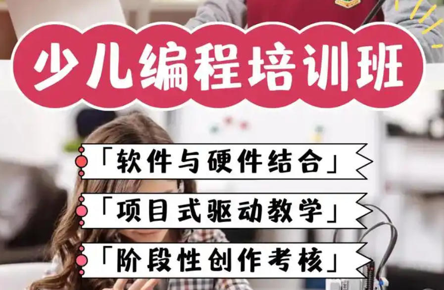 少儿编程培训