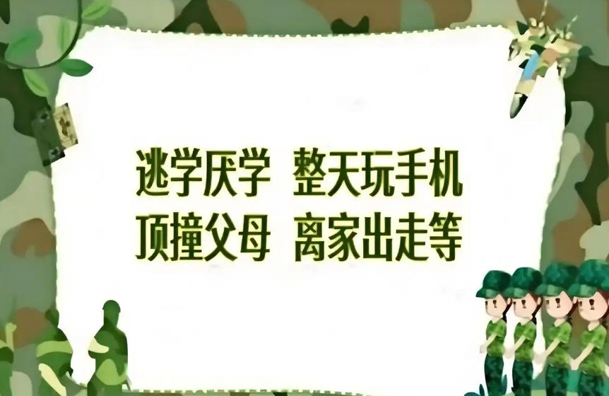 重庆戒网瘾学校 重庆戒网瘾学校