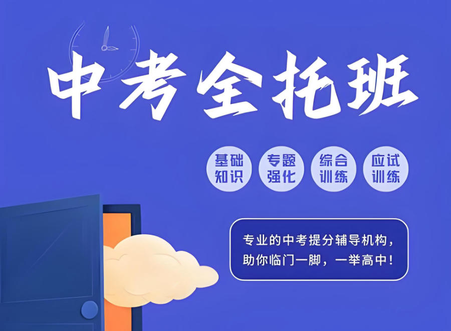 武汉中考冲刺全托辅导班 武汉中考冲刺全托辅导班