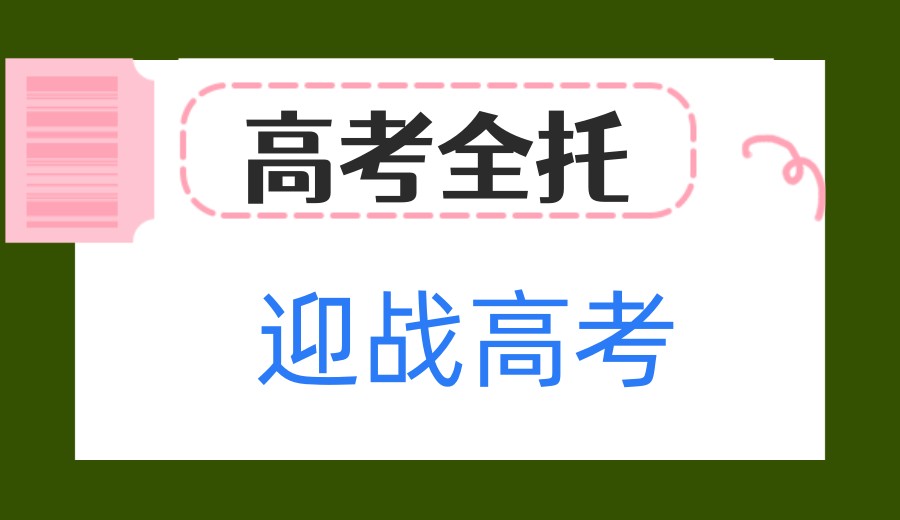 26届成都口碑好的高三/高考辅导集训机构十大排名更新top10.jpg