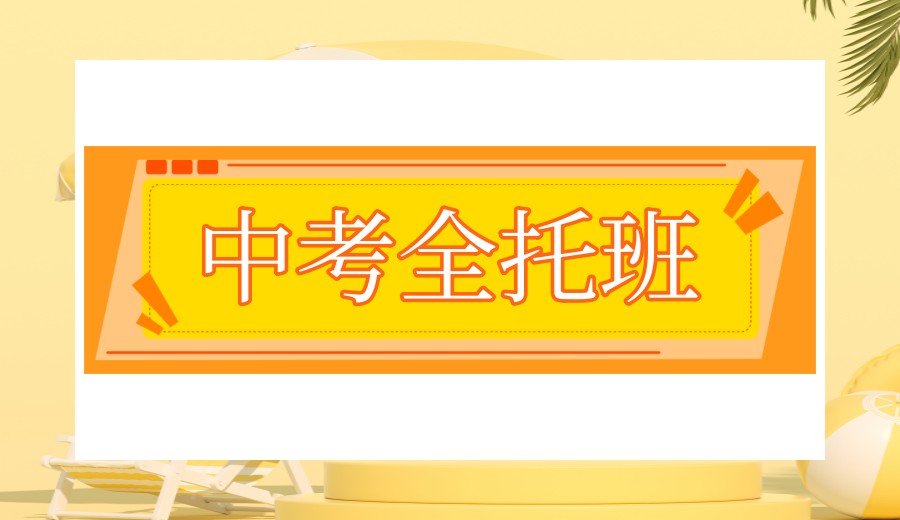 合肥十大好的中考冲刺培训学校/机构榜单更新出炉.jpg 合肥十大好的中考冲刺培训学校/机构榜单更新出炉.jpg