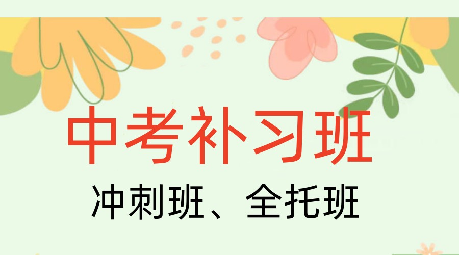 合肥十大好的中考冲刺培训学校/机构榜单更新出炉.jpg 合肥十大好的中考冲刺培训学校/机构榜单更新出炉.jpg