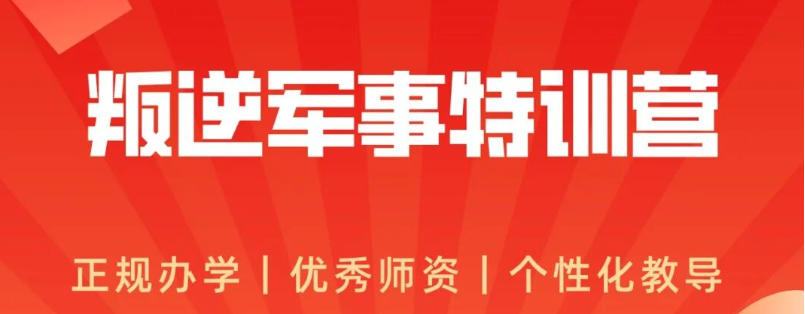 2026新发布:济宁管教问题青少年封闭式学校排行榜前十一览.jpg 2026新发布:济宁管教问题青少年封闭式学校排行榜前十一览.jpg