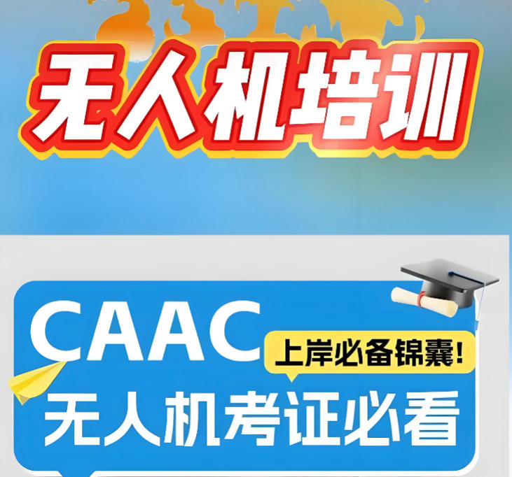 十大无人机驾驶证培训 十大无人机驾驶证培训