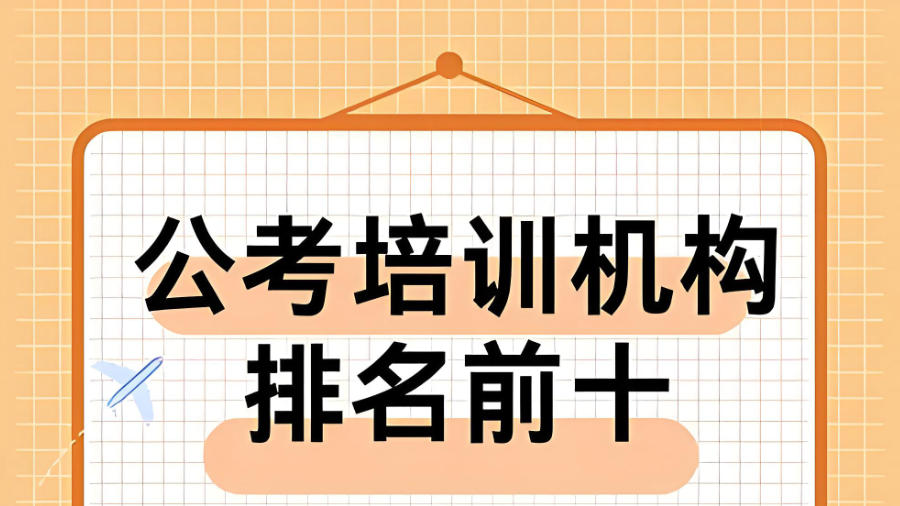 青海西宁考公辅导班
