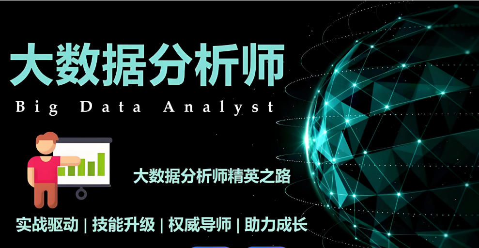 十大数据分析师培训 十大数据分析师培训