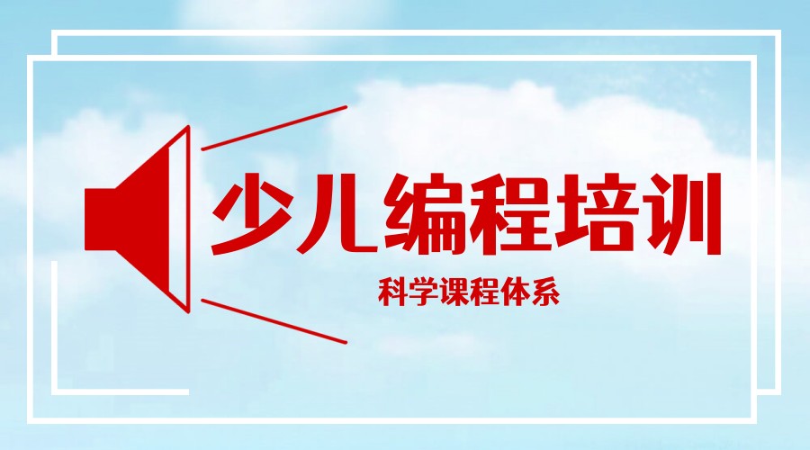 杭州初高中生编程辅导机构 杭州初高中生编程辅导机构