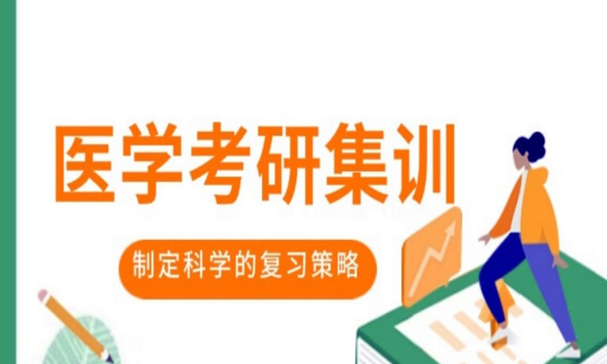 考研辅导班 考研辅导班