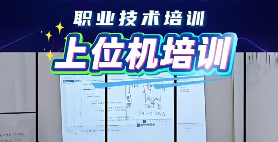 上位机开发教学培训机构