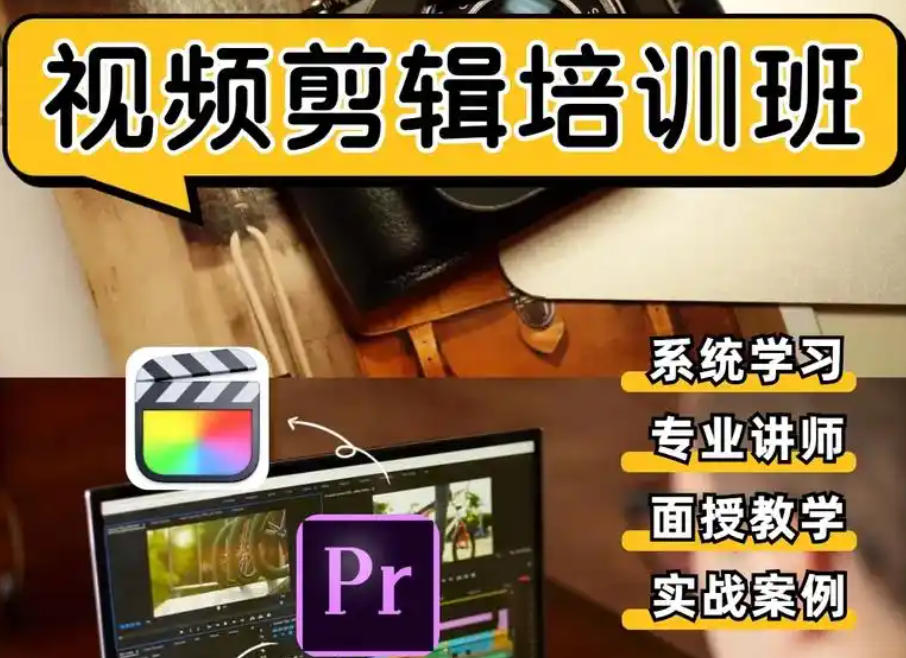 影视后期剪辑培训机构