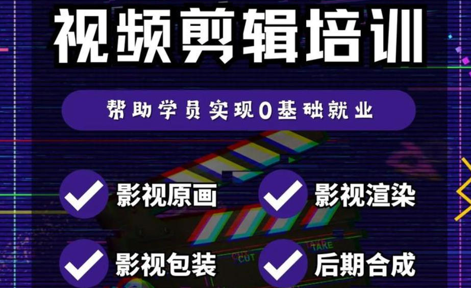 影视后期剪辑培训机构