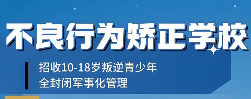 10大针对叛逆网瘾少年全面改正/转化基地排行榜一览.jpg 10大针对叛逆网瘾少年全面改正/转化基地排行榜一览.jpg